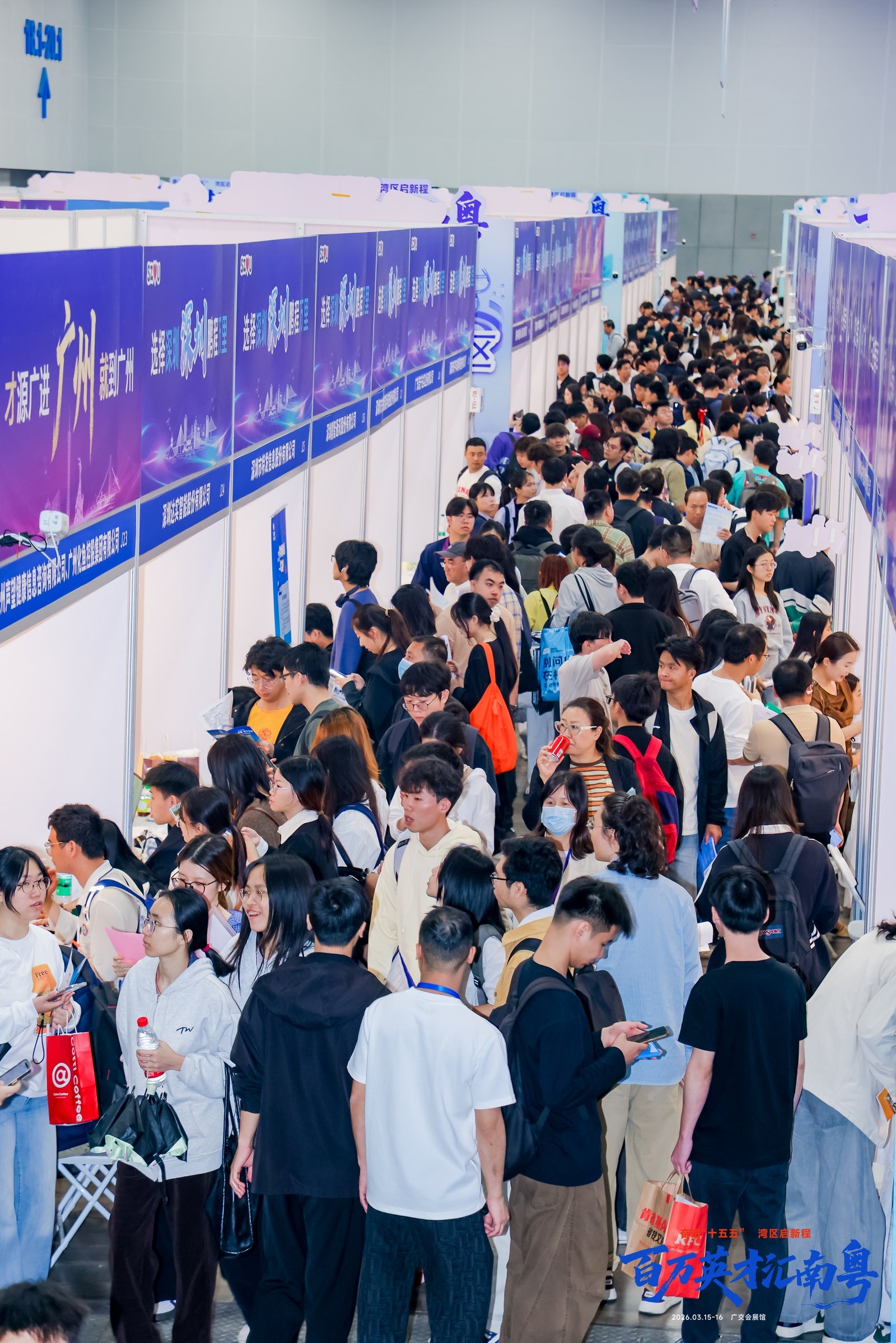 3月15日,“百万英才汇南粤”2026 年春季大型综合招聘会现场