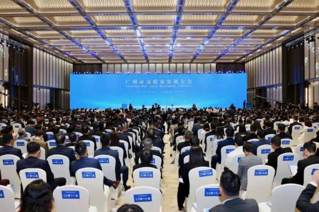 广州市高质量发展大会现场。