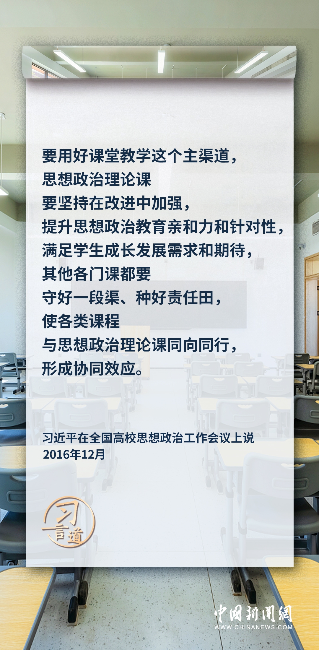 习言道|思政课建设我必须更多强调_要闻_奥一网