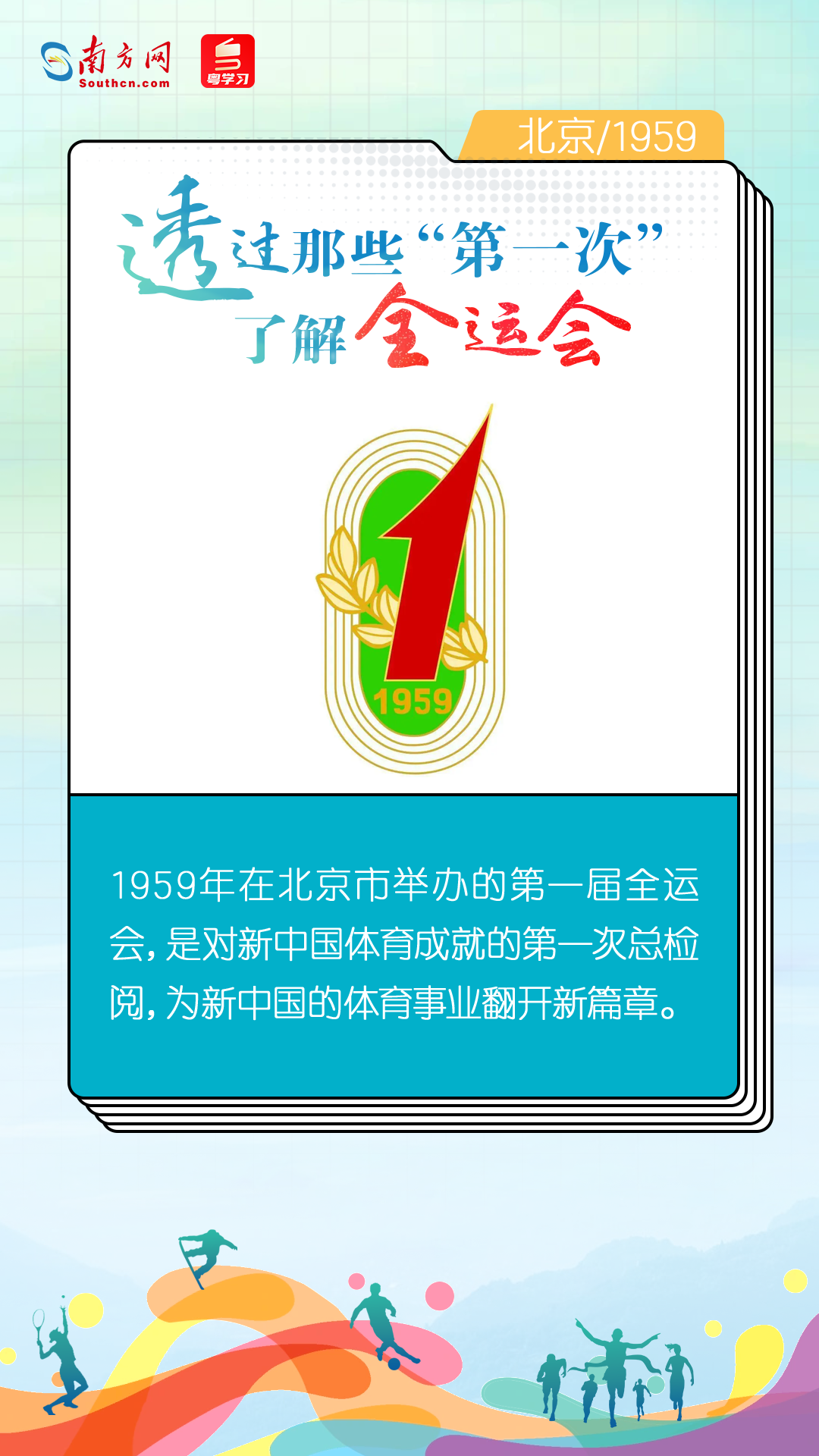 透过那些第一次了解全运会