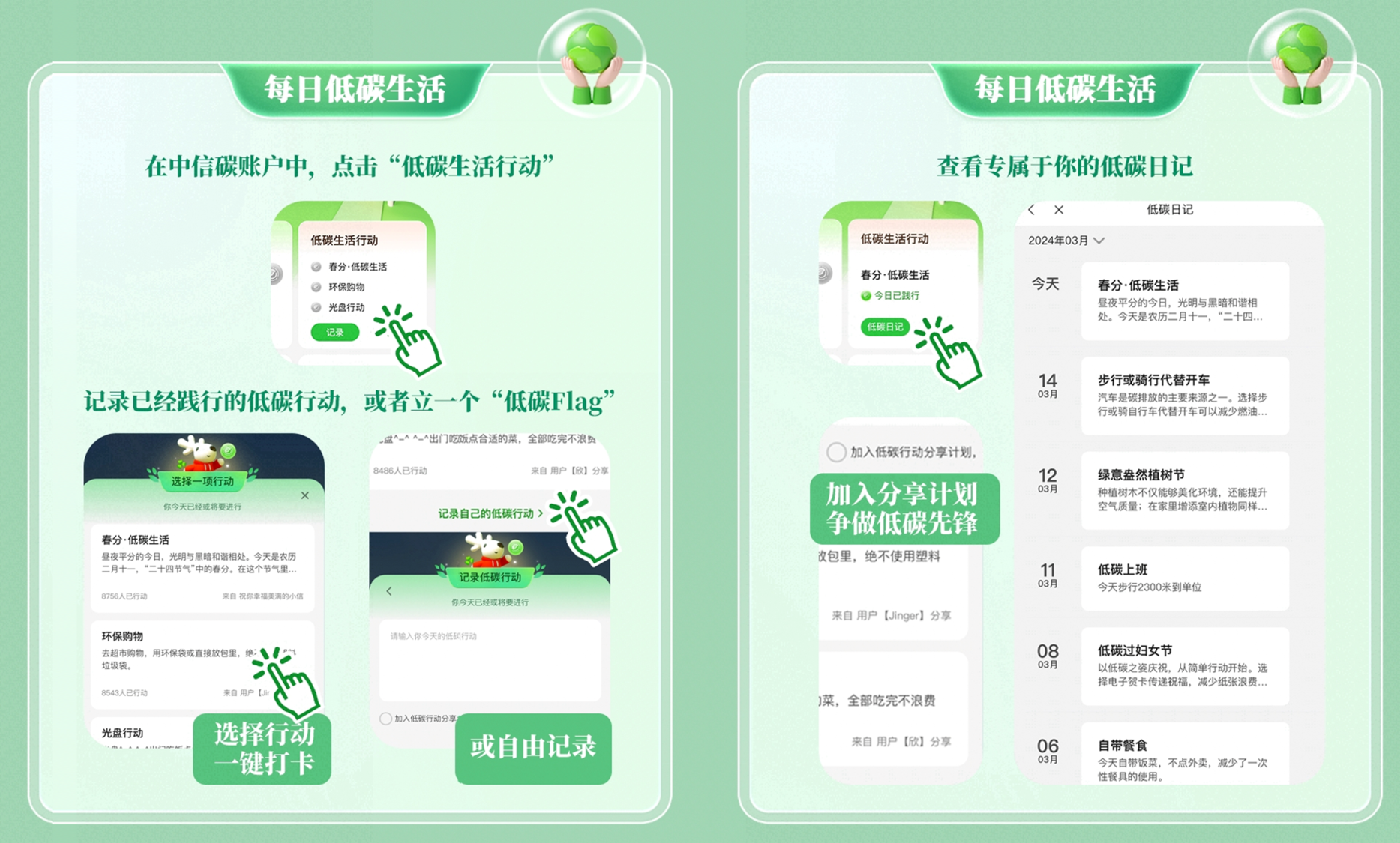 第55个世界地球日"中信碳账户"上线2周年
