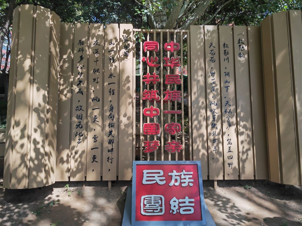 铸牢共同体 中华一家亲|团结广场绘就民族团结"同心圆"