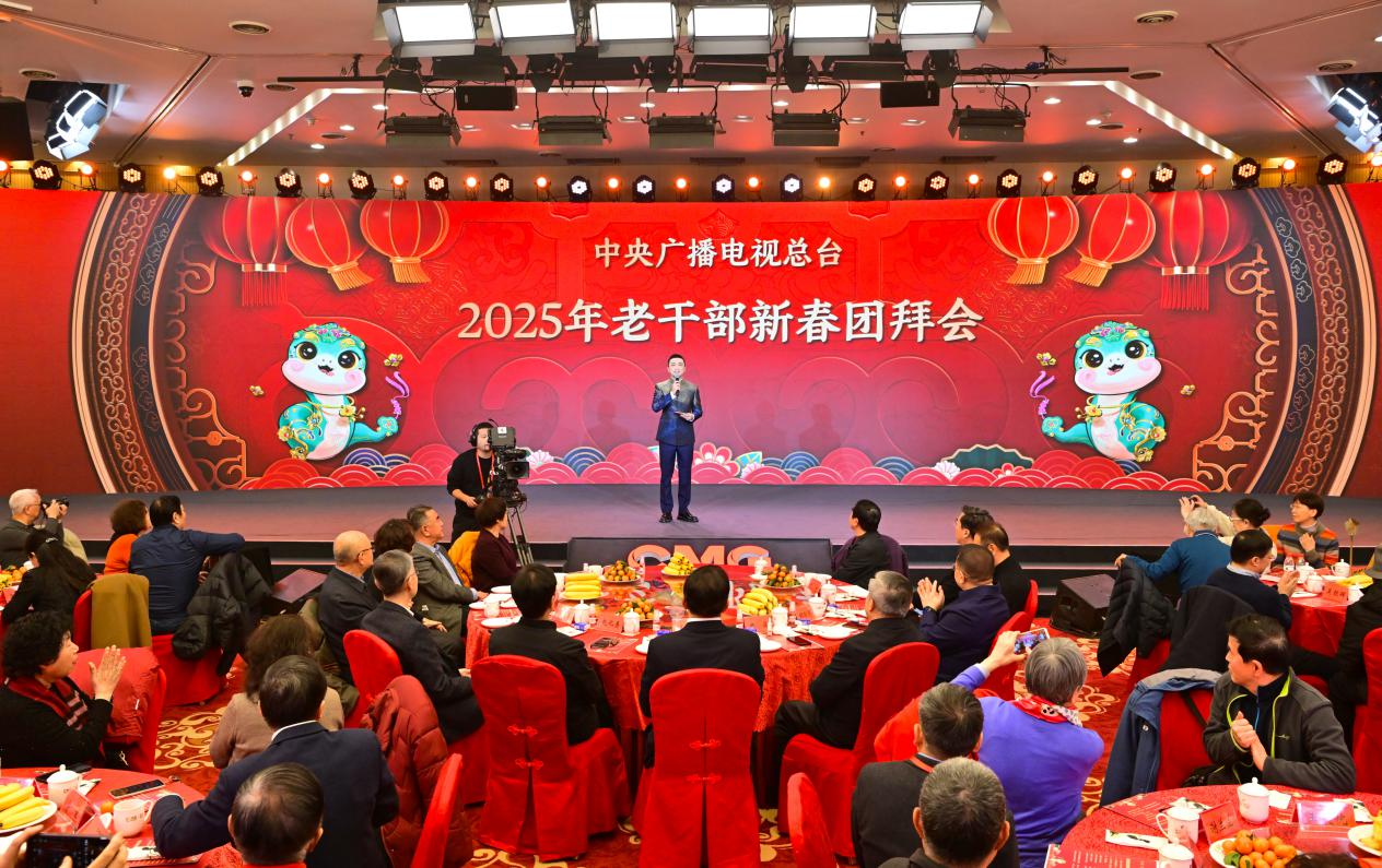 中央广播电视总台举行2025年老干部新春团拜会
